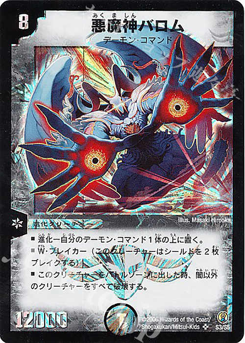 SR 悪魔神バロム | 買取 | [DMC-27] コロコロ・ドリーム・パック | デュエルマスターズ