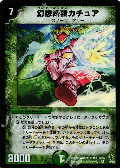 VR 幻想妖精カチュア | 買取 | [DMC-27] コロコロ・ドリーム・パック | デュエルマスターズ