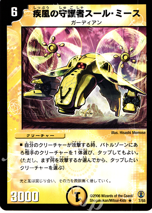 R 疾風の守護者スール・ミース | 買取 | [DMC-27] コロコロ・ドリーム・パック | デュエルマスターズ