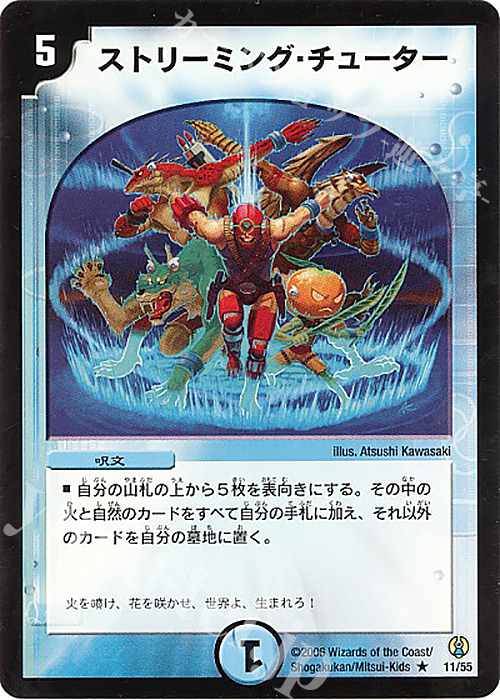 R ストリーミング・チューター | 買取 | [DMC-27] コロコロ・ドリーム・パック | デュエルマスターズ