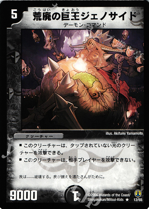 R 荒廃の巨王ジェノサイド | 買取 | [DMC-27] コロコロ・ドリーム・パック | デュエルマスターズ