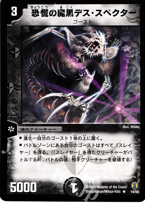R 恐慌の魔黒デス・スペクター | 買取 | [DMC-27] コロコロ・ドリーム・パック | デュエルマスターズ