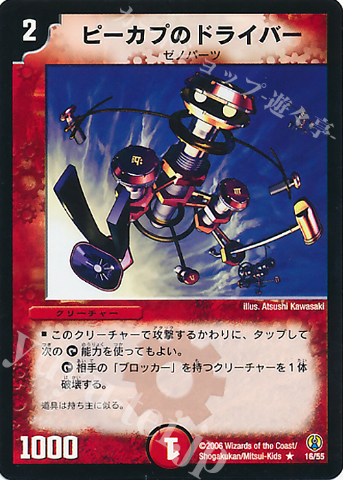 R ピーカプのドライバー | 買取 | [DMC-27] コロコロ・ドリーム・パック | デュエルマスターズ