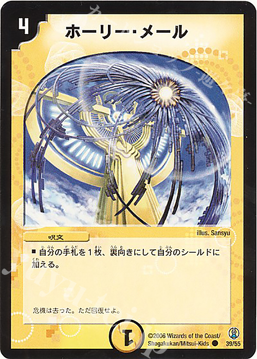 C ホーリー・メール | 買取 | [DMC-27] コロコロ・ドリーム・パック | デュエルマスターズ
