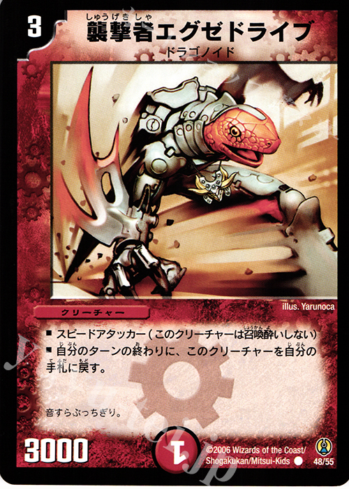 C 襲撃者エグゼドライブ | 買取 | [DMC-27] コロコロ・ドリーム・パック | デュエルマスターズ