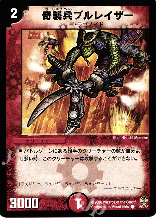 C 奇襲兵ブルレイザー | 買取 | [DMC-27] コロコロ・ドリーム・パック | デュエルマスターズ