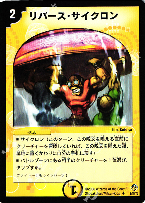 U リバース・サイクロン | 販売 | [DMC-29] アーク・セラフィム・リバーサー1/2デッキ | デュエルマスターズ