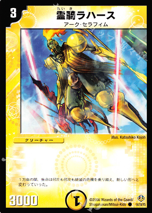 C 霊騎ラハース | 販売 | [DMC-29] アーク・セラフィム・リバーサー1/2デッキ | デュエルマスターズ