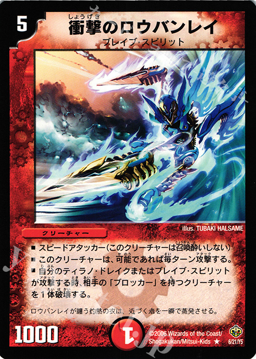R 衝撃のロウバンレイ | 販売 | [DMC-30] ティラノ・ドレイク・クラッシャー1/2デッキ | デュエルマスターズ