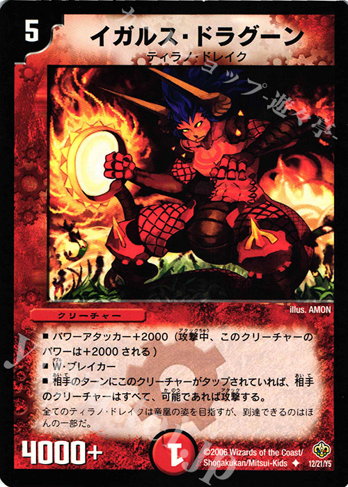 U イガルス・ドラグーン | 販売 | [DMC-30] ティラノ・ドレイク・クラッシャー1/2デッキ | デュエルマスターズ
