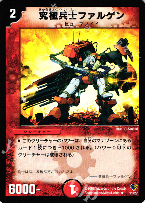 U 究極兵士ファルゲン | 買取 | [DMC-32] マーズ・フラッシュデッキ | デュエルマスターズ