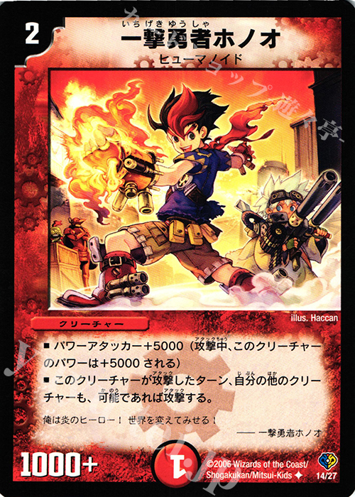 U 一撃勇者ホノオ | 買取 | [DMC-32] マーズ・フラッシュデッキ | デュエルマスターズ