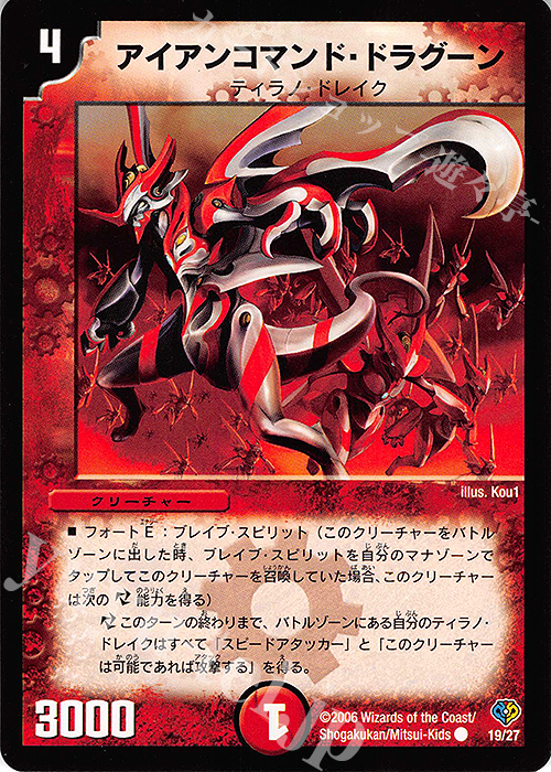 C アイアンコマンド・ドラグーン | 販売 | [DMC-32] マーズ・フラッシュデッキ | デュエルマスターズ