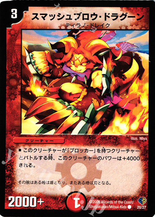 C スマッシュブロウ・ドラグーン | 販売 | [DMC-32] マーズ・フラッシュデッキ | デュエルマスターズ