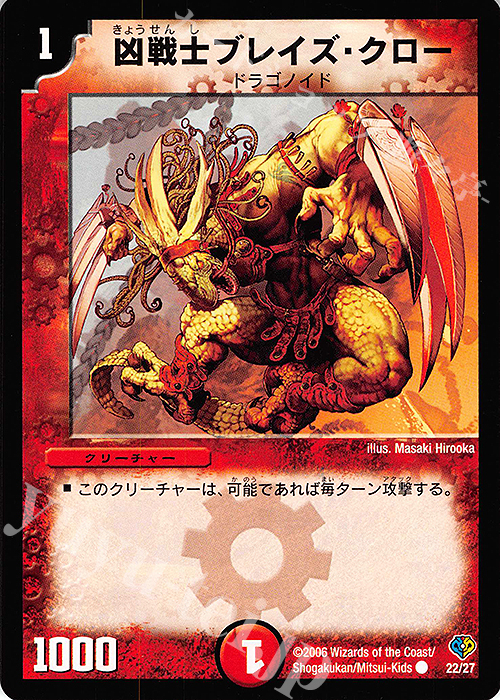 C 凶戦士ブレイズ・クロー | 買取 | [DMC-32] マーズ・フラッシュデッキ | デュエルマスターズ