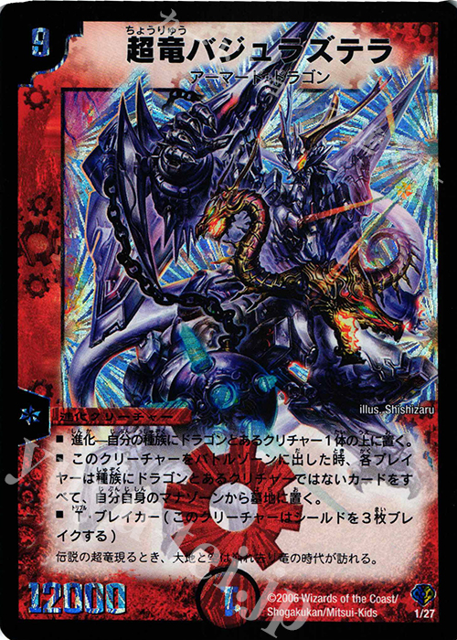- 超竜バジュラズテラ | 販売 | [DMC-33] エッジ・オブ・ドラゴンデッキ | デュエルマスターズ