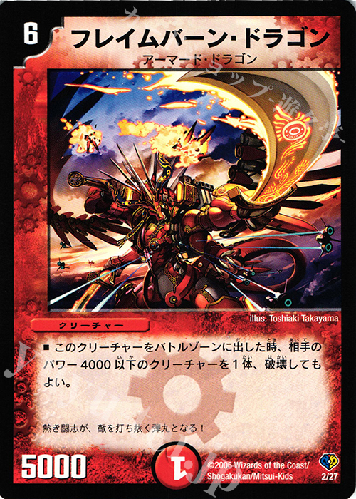 - フレイムバーン・ドラゴン | 販売 | [DMC-33] エッジ・オブ・ドラゴンデッキ | デュエルマスターズ
