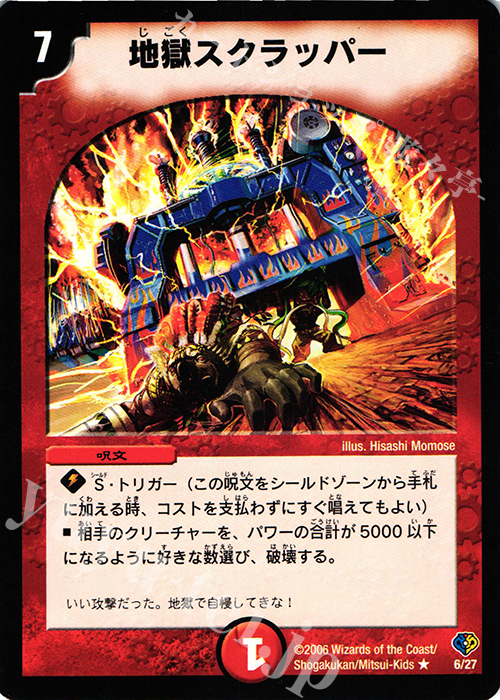 R 地獄スクラッパー | 販売 | [DMC-33] エッジ・オブ・ドラゴンデッキ | デュエルマスターズ