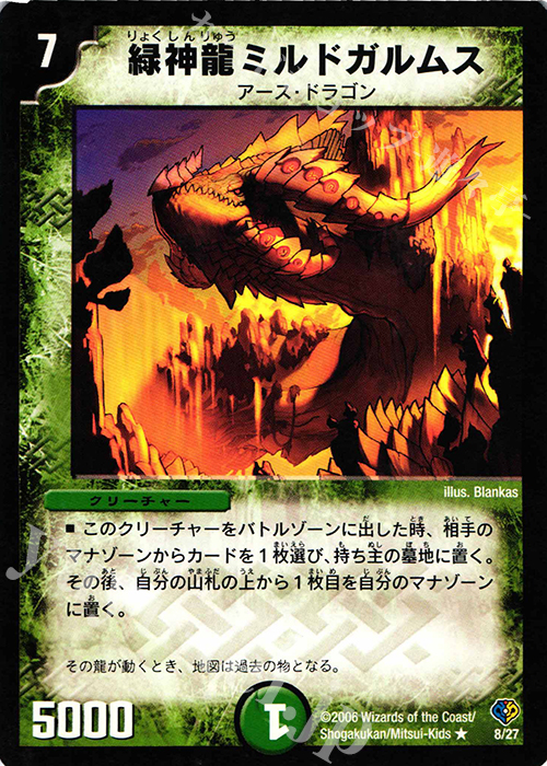 R 緑神龍ミルドガルムス | 販売 | [DMC-33] エッジ・オブ・ドラゴンデッキ | デュエルマスターズ
