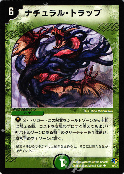 R ナチュラル・トラップ | 販売 | [DMC-33] エッジ・オブ・ドラゴンデッキ | デュエルマスターズ