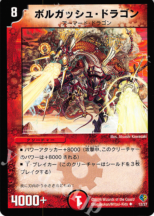 U ボルガッシュ・ドラゴン | 販売 | [DMC-33] エッジ・オブ・ドラゴンデッキ | デュエルマスターズ