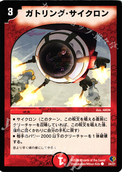 C ガトリング・サイクロン | 販売 | [DMC-33] エッジ・オブ・ドラゴンデッキ | デュエルマスターズ
