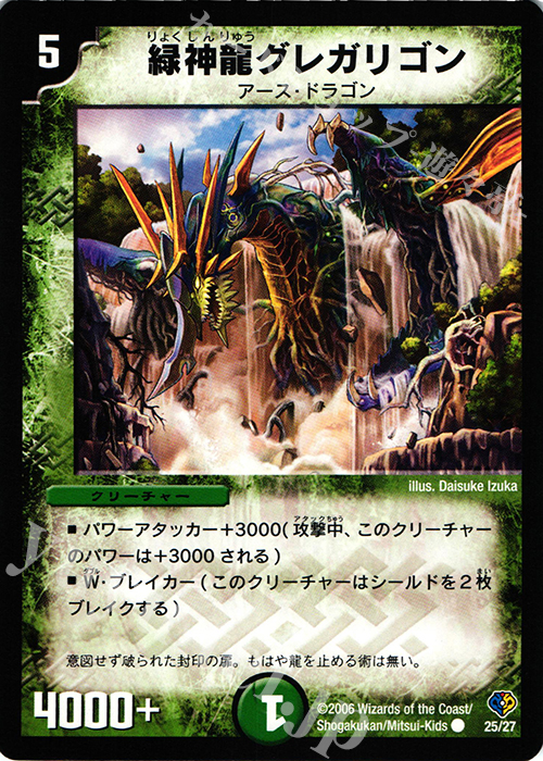 C 緑神龍グレガリゴン | 販売 | [DMC-33] エッジ・オブ・ドラゴンデッキ | デュエルマスターズ