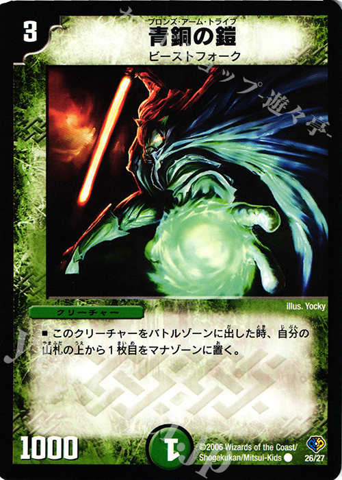 C 青銅の鎧 | 販売 | [DMC-33] エッジ・オブ・ドラゴンデッキ | デュエルマスターズ