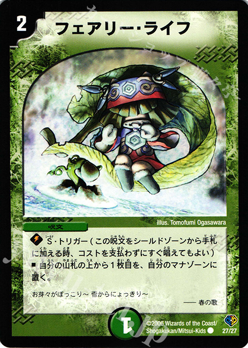 C フェアリー・ライフ | 販売 | [DMC-33] エッジ・オブ・ドラゴンデッキ | デュエルマスターズ