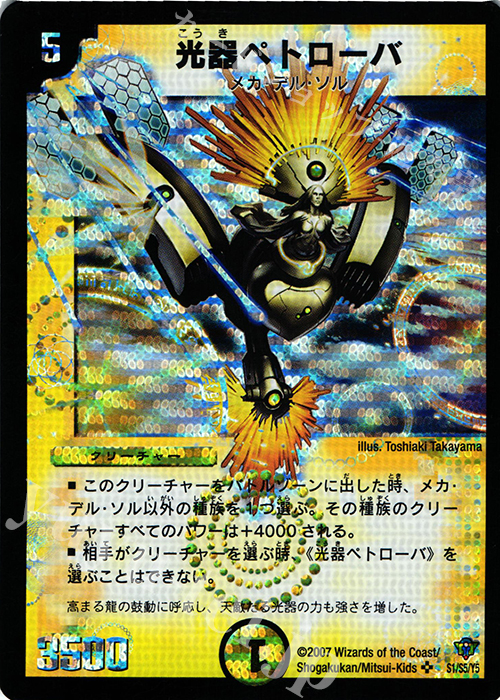 SR 光器ペトローバ | 販売 | [DMC-34] コロコロ・ドリーム・パック II | デュエルマスターズ