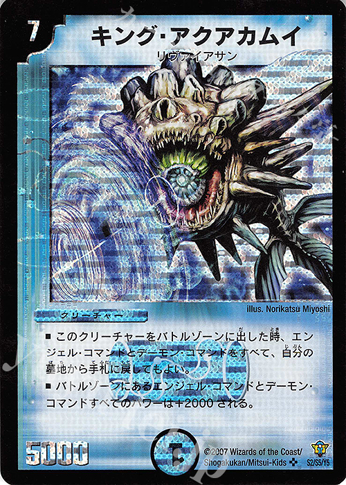 SR キング・アクアカムイ | 販売 | [DMC-34] コロコロ・ドリーム・パック II | デュエルマスターズ