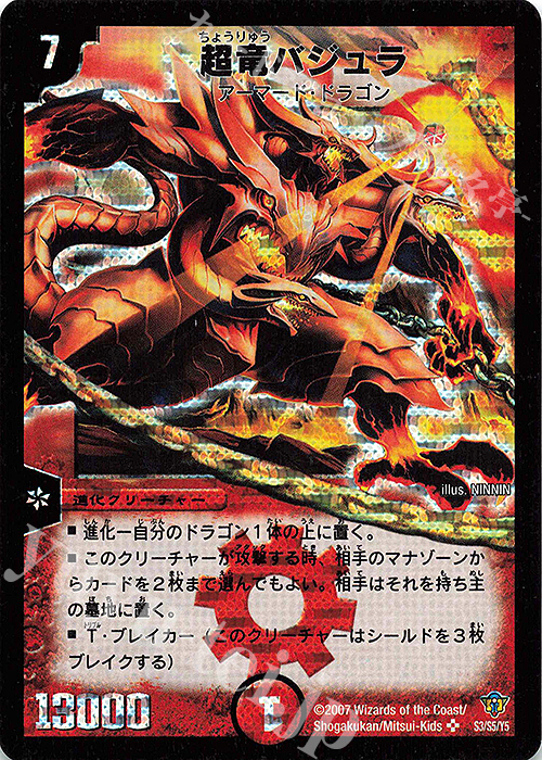 SR 超竜バジュラ | 販売 | [DMC-34] コロコロ・ドリーム・パック II | デュエルマスターズ