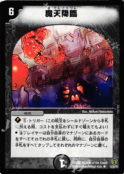 R 魔天降臨 | 買取 | [DMC-34] コロコロ・ドリーム・パック II | デュエルマスターズ