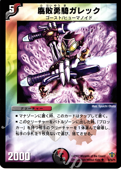 U 腐敗勇騎ガレック | 販売 | [DMC-34] コロコロ・ドリーム・パック II | デュエルマスターズ
