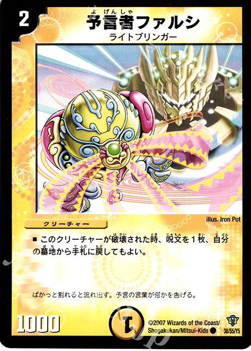 C 予言者ファルシ | 買取 | [DMC-34] コロコロ・ドリーム・パック II | デュエルマスターズ