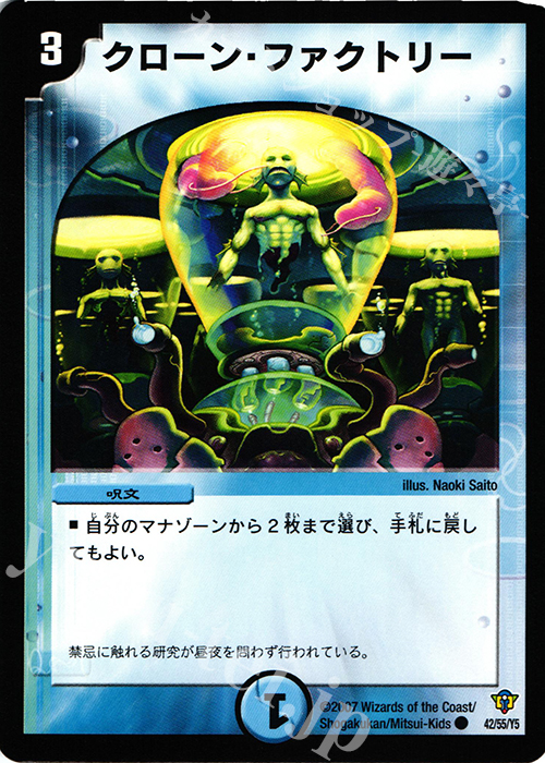 C クローン・ファクトリー | 買取 | [DMC-34] コロコロ・ドリーム・パック II | デュエルマスターズ