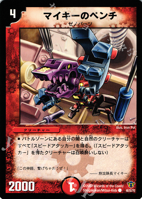 C マイキーのペンチ | 買取 | [DMC-34] コロコロ・ドリーム・パック II | デュエルマスターズ