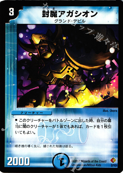 - 封魔アガシオン | 買取 | [DMC-35] ビギナーズ・ビートスラッシュ・デッキ | デュエルマスターズ