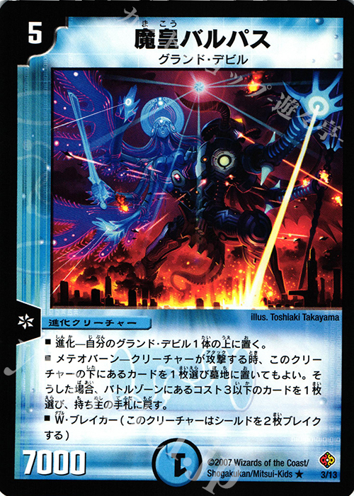 R 魔皇バルパス | 買取 | [DMC-35] ビギナーズ・ビートスラッシュ・デッキ | デュエルマスターズ