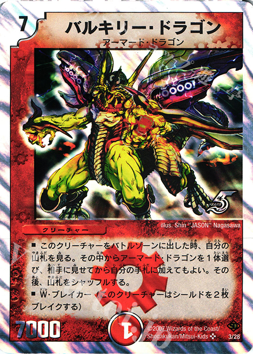 SR バルキリー・ドラゴン(スーパーデッキ仕様) | 買取 | [DMC-36] スーパーデッキ ゼロ ヘブン・オブ・ドラゴン | デュエルマスターズ