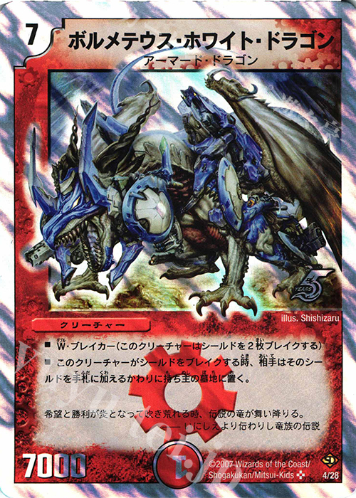 SR ボルメテウス・ホワイト・ドラゴン(スーパーデッキ仕様) | 買取 | [DMC-36] スーパーデッキ ゼロ ヘブン・オブ・ドラゴン | デュエルマスターズ