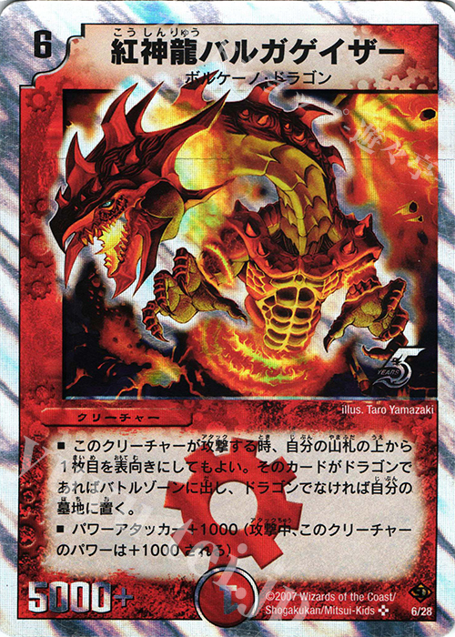 SR 紅神龍バルガゲイザー(スーパーデッキ仕様) | 販売 | [DMC-36] スーパーデッキ ゼロ ヘブン・オブ・ドラゴン | デュエルマスターズ