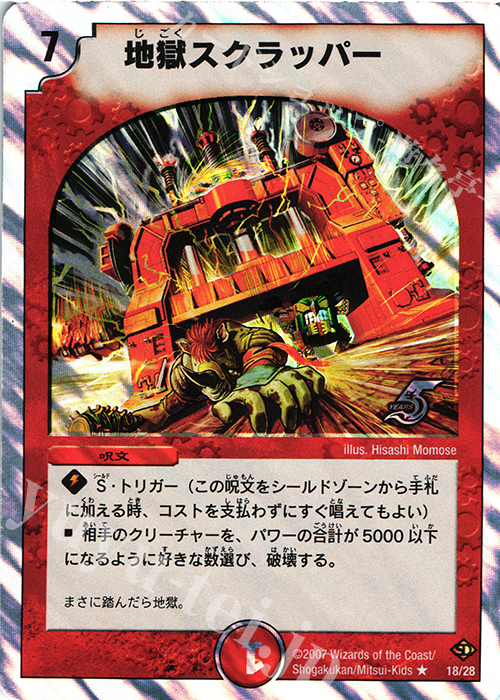 R-foil 地獄スクラッパー(スーパーデッキ仕様) | 買取 | [DMC-36] スーパーデッキ ゼロ ヘブン・オブ・ドラゴン | デュエルマスターズ