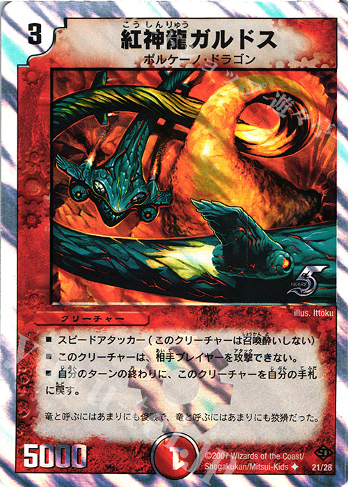 U-foil 紅神龍ガルドス(スーパーデッキ仕様) | 販売 | [DMC-36] スーパーデッキ ゼロ ヘブン・オブ・ドラゴン | デュエルマスターズ