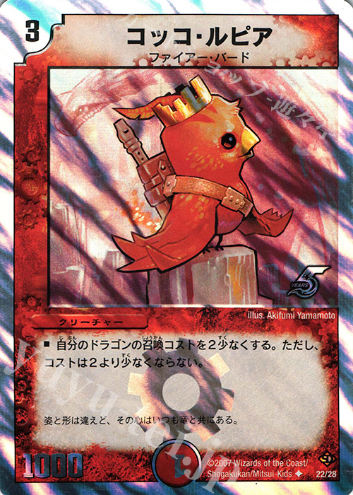 U-foil コッコ・ルピア(スーパーデッキ仕様) | 買取 | [DMC-36] スーパーデッキ ゼロ ヘブン・オブ・ドラゴン | デュエルマスターズ