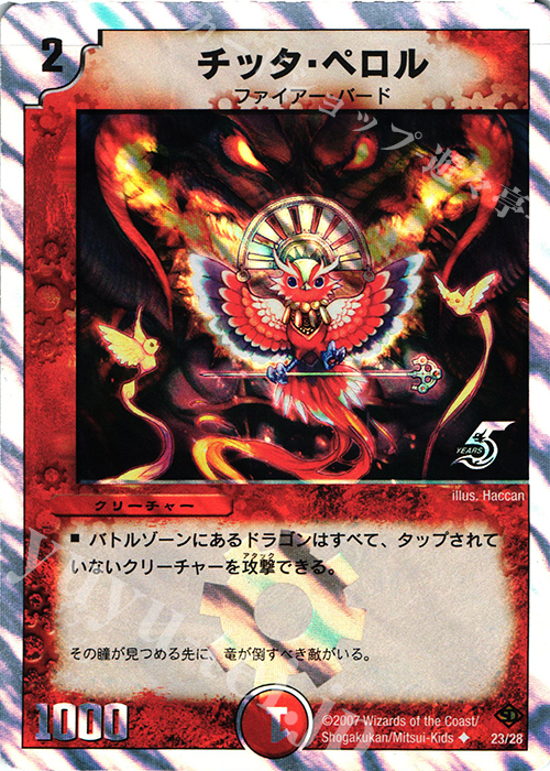 U-foil チッタ・ペロル(スーパーデッキ仕様) | 買取 | [DMC-36] スーパーデッキ ゼロ ヘブン・オブ・ドラゴン | デュエルマスターズ
