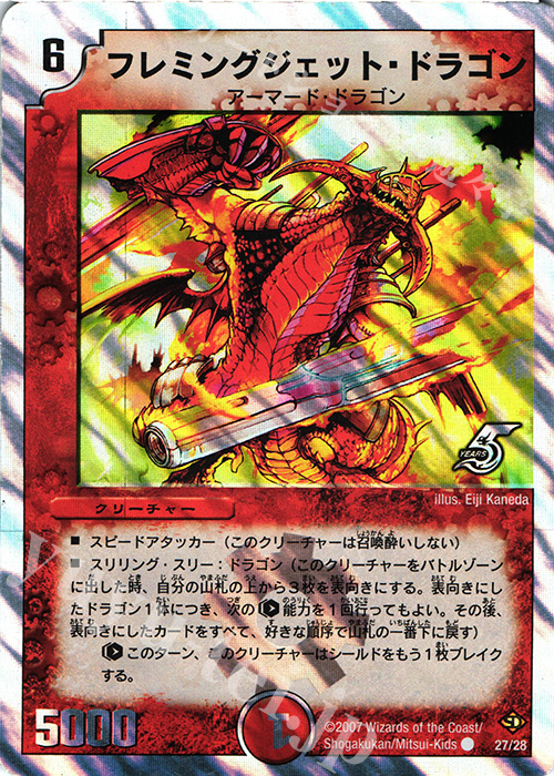 C-foil フレミングジェット・ドラゴン(スーパーデッキ仕様) | 買取 | [DMC-36] スーパーデッキ ゼロ ヘブン・オブ・ドラゴン | デュエルマスターズ