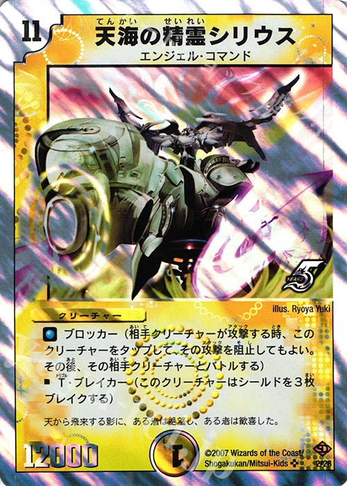 SR 天海の精霊シリウス(スーパーデッキ仕様) | 買取 | [DMC-37] スーパーデッキ ゼロ バイオレンス・エンジェル | デュエルマスターズ