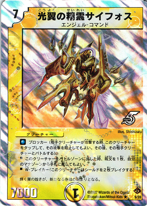 R-foil 光翼の精霊サイフォス(スーパーデッキ仕様) | 買取 | [DMC-37] スーパーデッキ ゼロ バイオレンス・エンジェル | デュエルマスターズ
