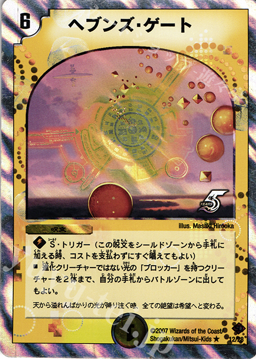 R-foil ヘブンズ・ゲート(スーパーデッキ仕様) | 買取 | [DMC-37] スーパーデッキ ゼロ バイオレンス・エンジェル | デュエルマスターズ